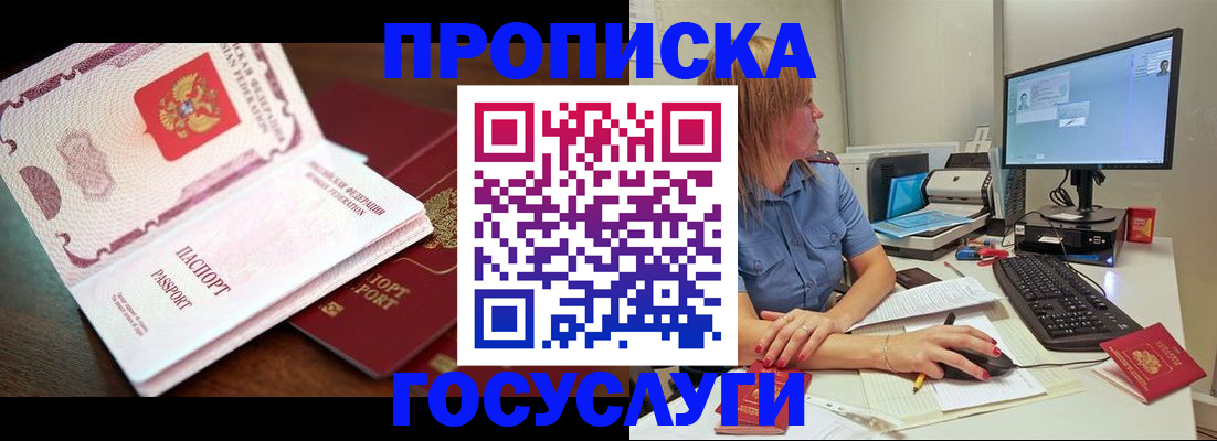 прописка для работы в Гусиноозёрске