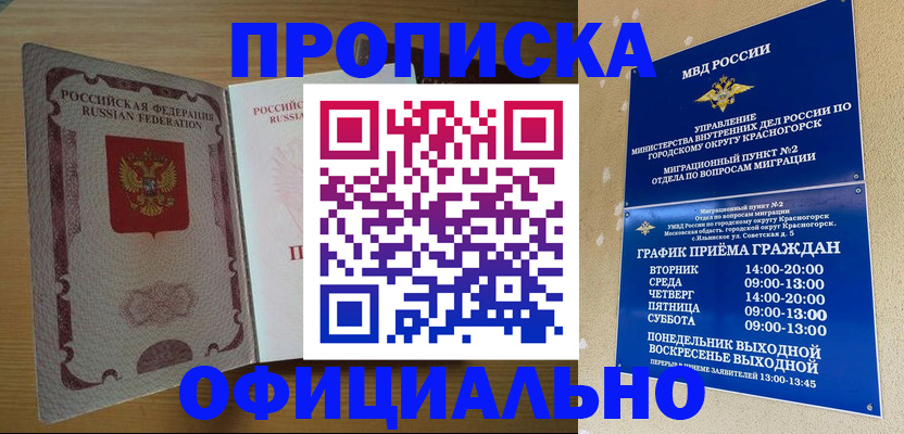 временная регистрация купить в Гусиноозёрске