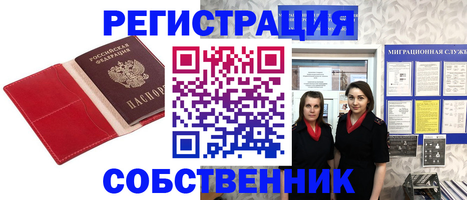 прописка законно в Гусиноозёрске