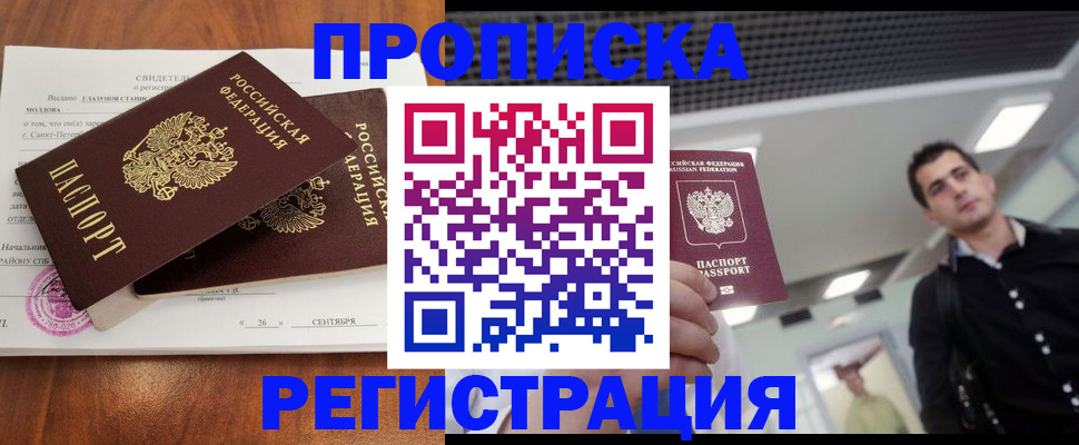 прописка штамп в Гусиноозёрске