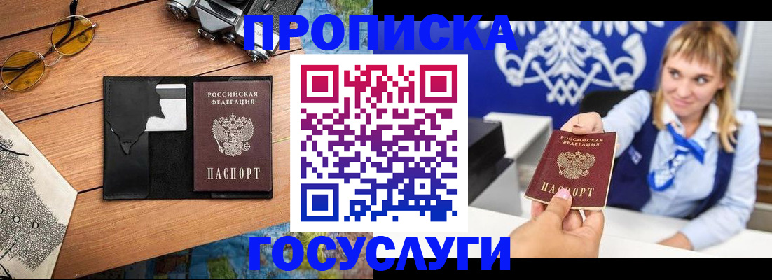 прописка штамп в Гусиноозёрске